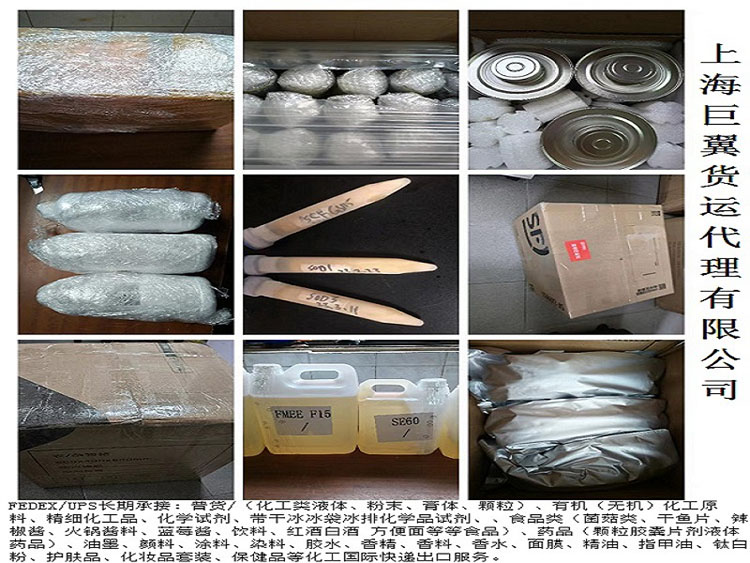 化工品國際快遞